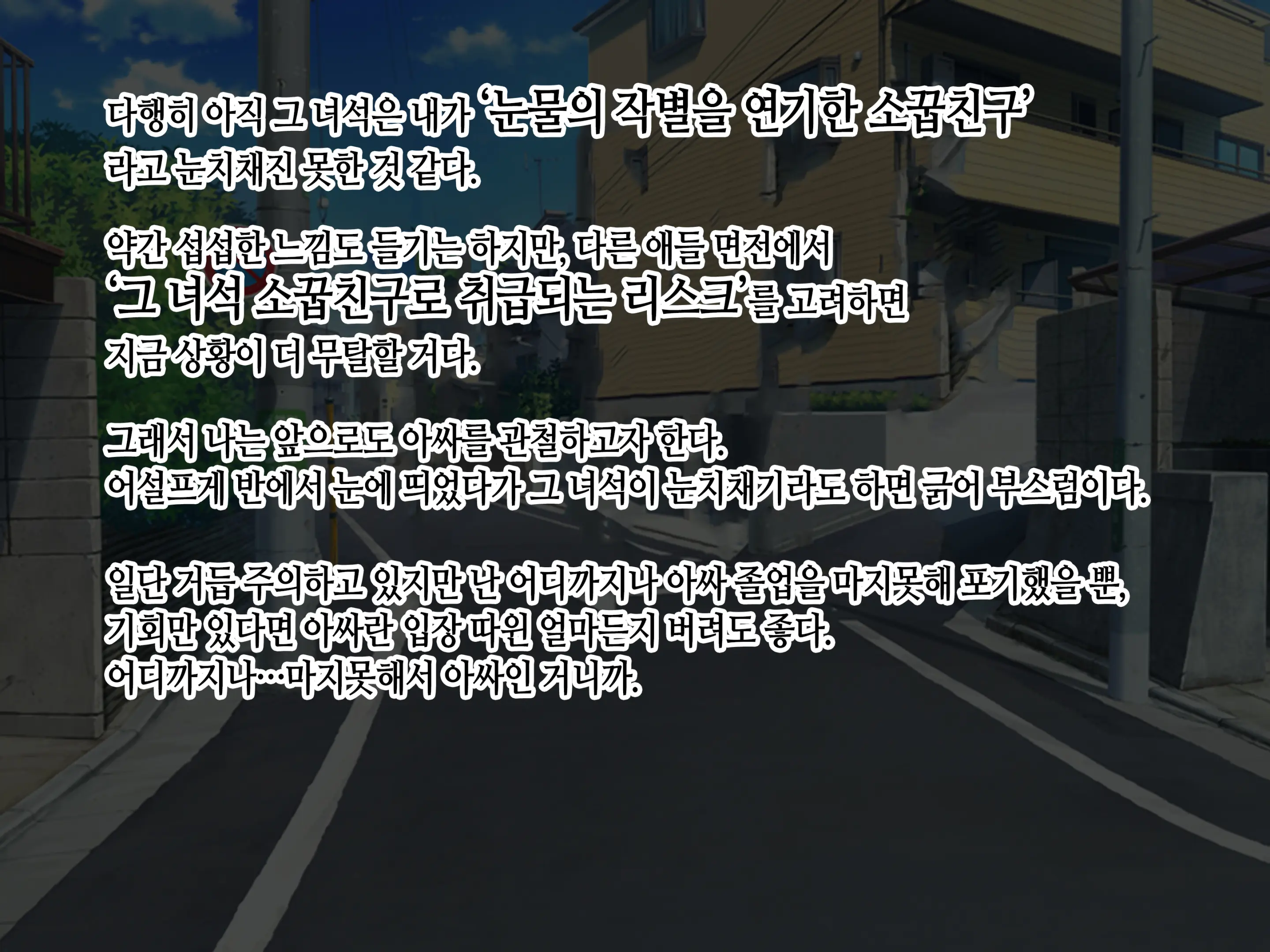 Class No Bitch Ni Osananajimi Dato Baretakunai‼ | 우리 반 걸레한테 소꿉친구였단 걸 들키고 싶지 않아!!